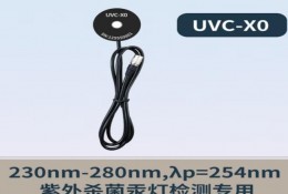 林上LS125多通（tōng）道紫外輻射照度計-探頭 365nm UVC-X0（單（dān）探頭）