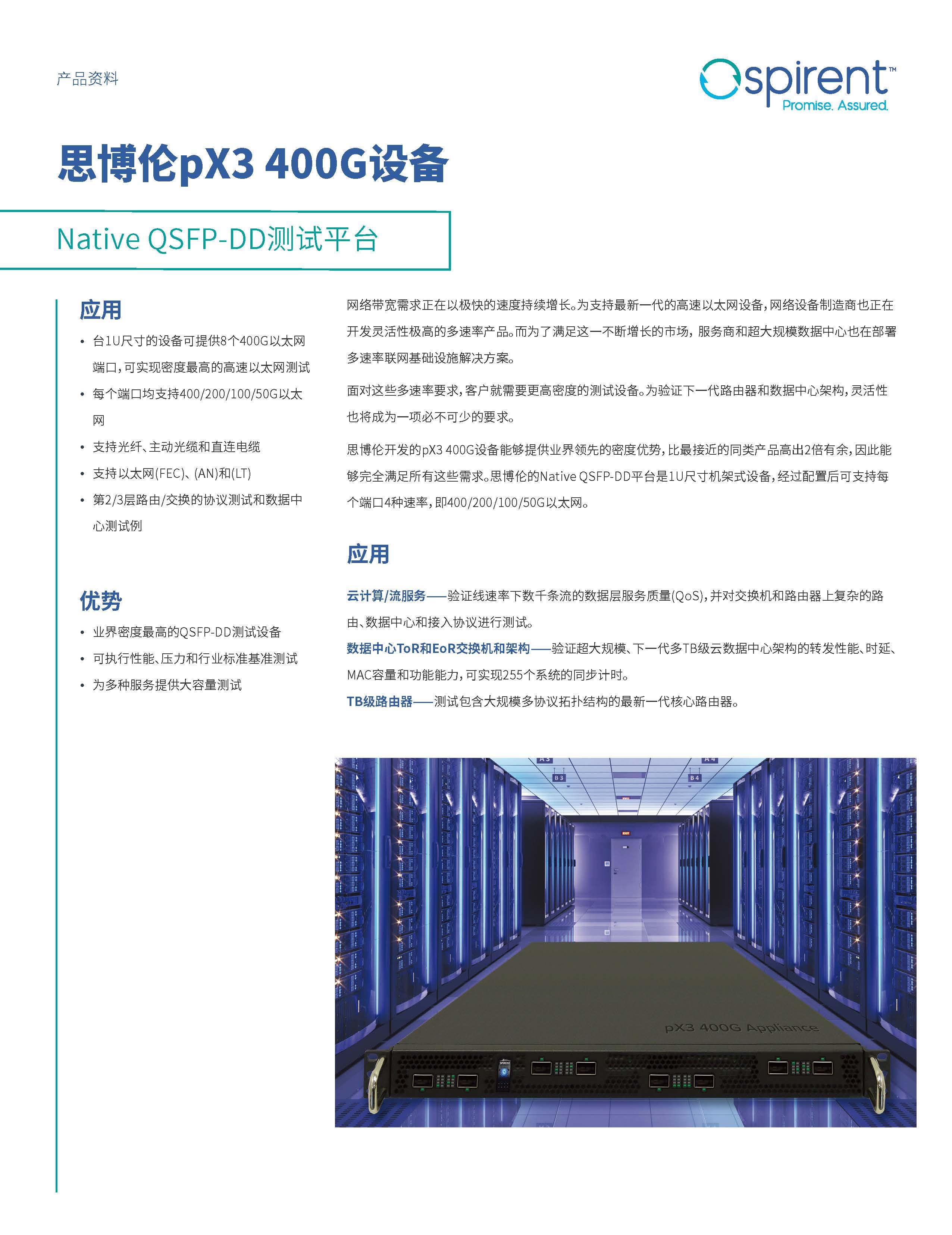 思博倫pX3詳（xiáng）情頁1.jpg