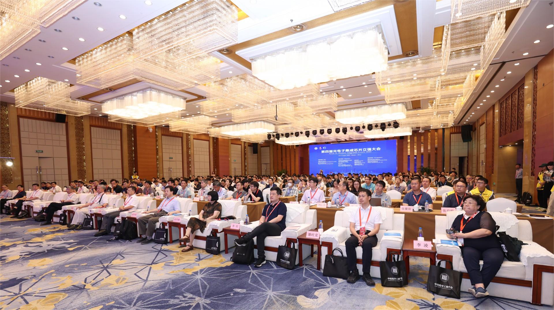 第五屆光電子集成芯片立(lì)強大會(huì).jpg