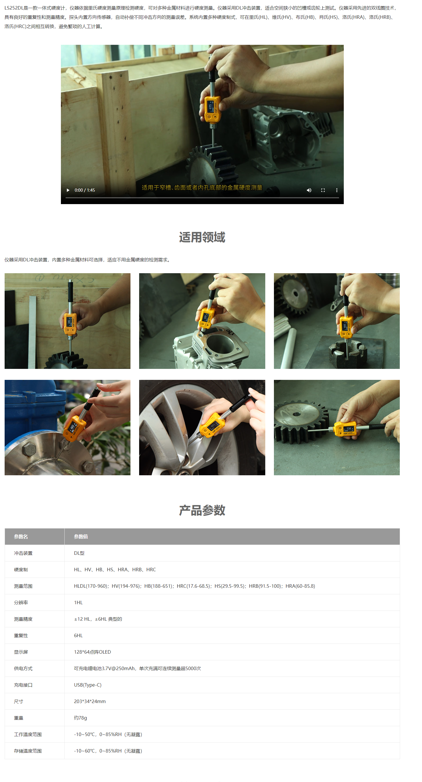 LS252DL裏氏硬度計詳情頁.png