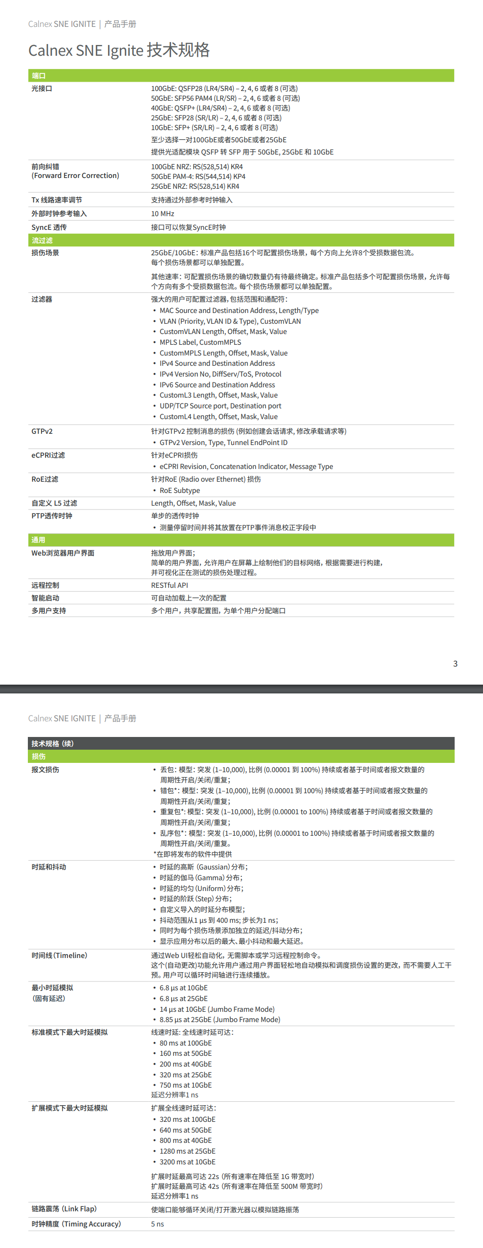 Calnex SNE Ignite 網絡仿真儀內容圖（tú）.png