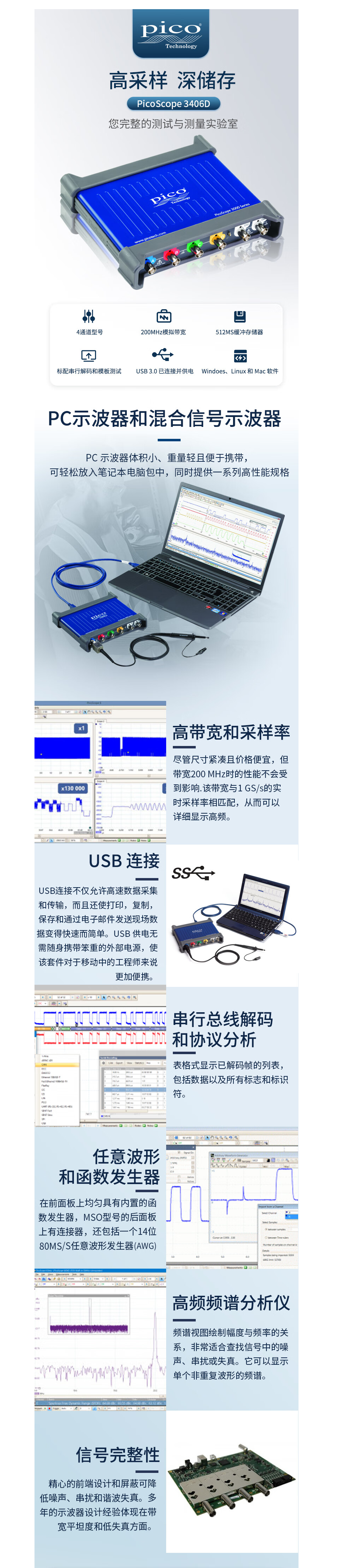 PicoScope 3406D詳情頁官網用.png