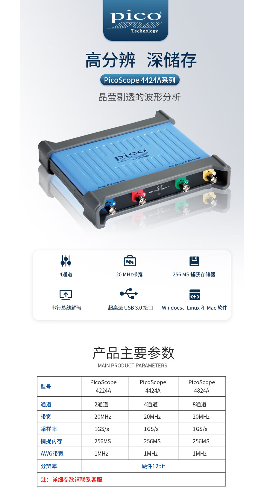 PicoScope 4424A詳情頁官網用.png