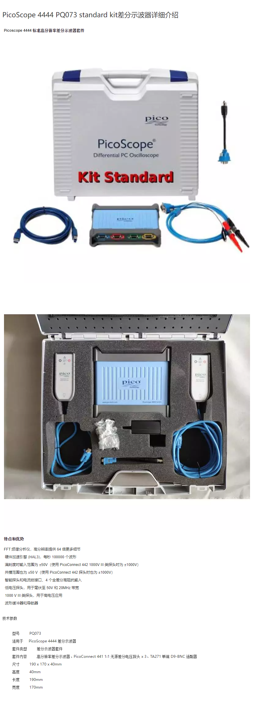 PicoScope 4444 standard詳（xiáng）情頁官（guān）網用.png